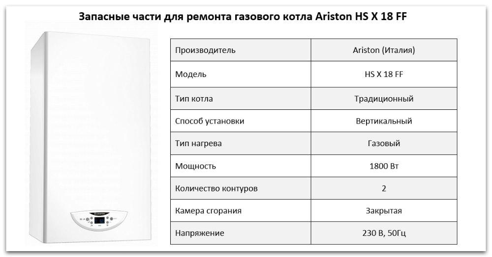 Купить запчасти Ariston HS X 18 FF в Ижевске
