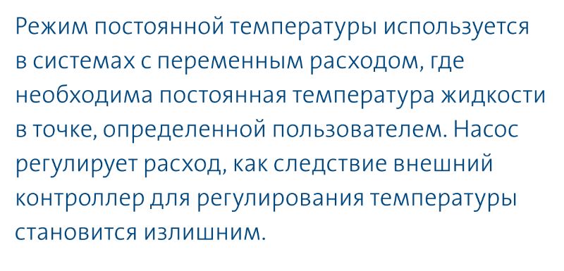 насос Magna3 65/80 F - режим постоянной температуры насос циркуляционный Magna3 65/80 F купить в Ижевске