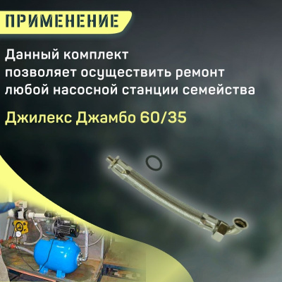 Джилекс шланг в металлооплетке Джамбо 60/35 (shlang6035)