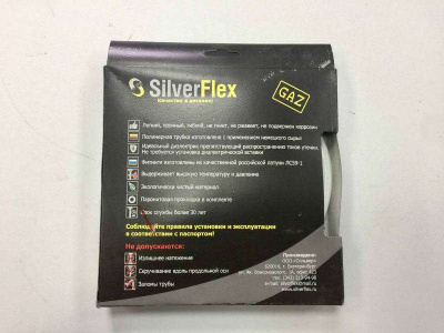 Подводка д/газа SilverFlex 1/2" вн/вн L=200 см (полимерная белая)