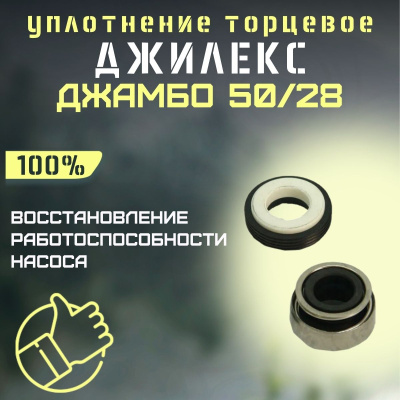 Джилекс уплотнение торцевое Джамбо 50/28 (upl5028) Джилекс уплотнение торцевое Джамбо 50/28 (upl5028)